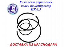 Комплект поршневых колец на компрессор пк-1.75