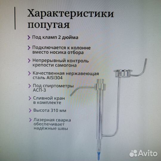 Попугай для самогона