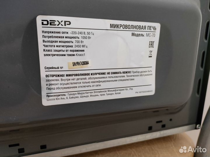 Микроволновая печь dexp