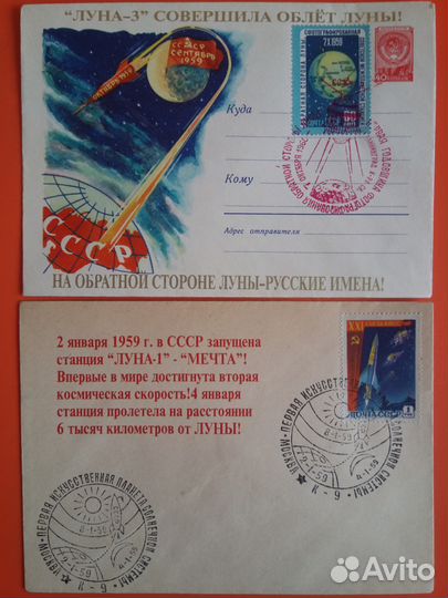 Конверты космические - Луна