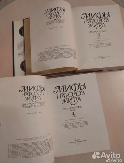 Винтаж: Мифы народов мира. Энциклопедия. 2 тома