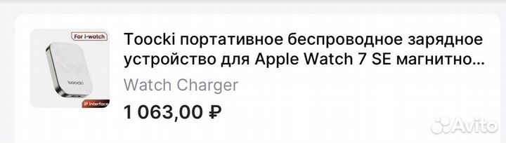 Зарядка для i-watch