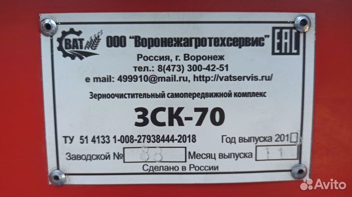 Зерноочиститель ВоронежАгроТехСервис ЗСК-70, 2019