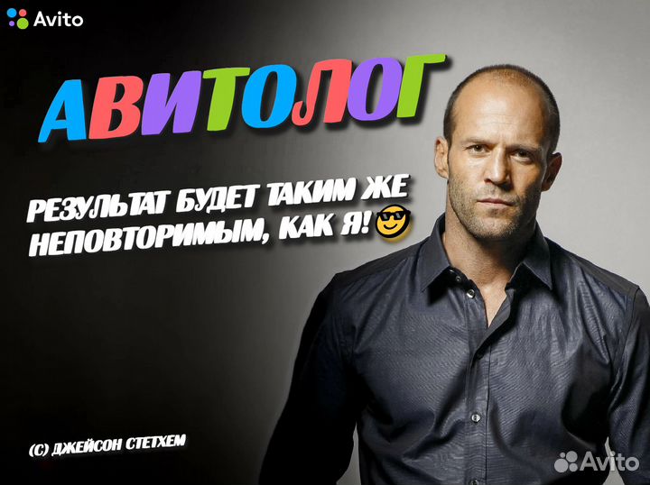 Авитолог. Продвижение на Авито. Реклама под ключ