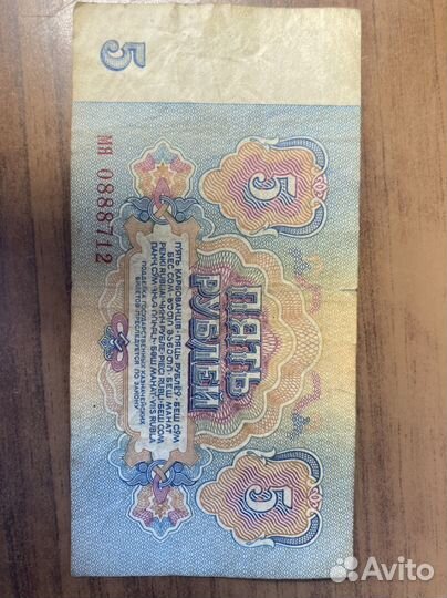 Купюра 5 рублей 1961 первый выпуск