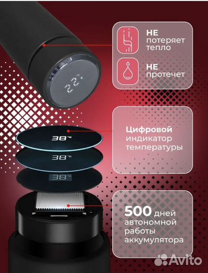 Термос с датчиком температуры