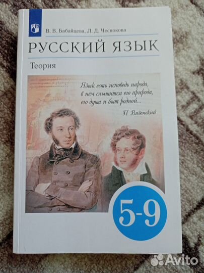 Учебник по русскому языку Теория 5-9 классы