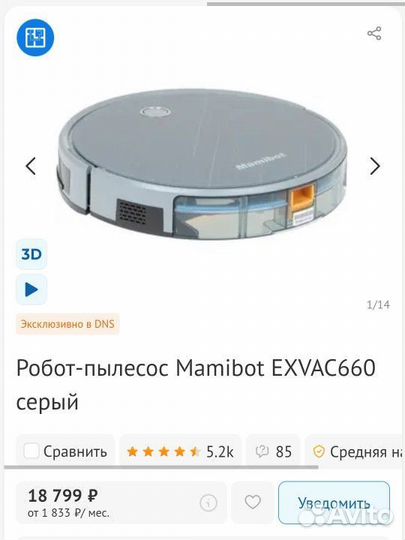 Робот пылесос mamibot exvac660