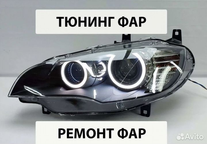 Ремонт и тюнинг фар установка линз bi LED