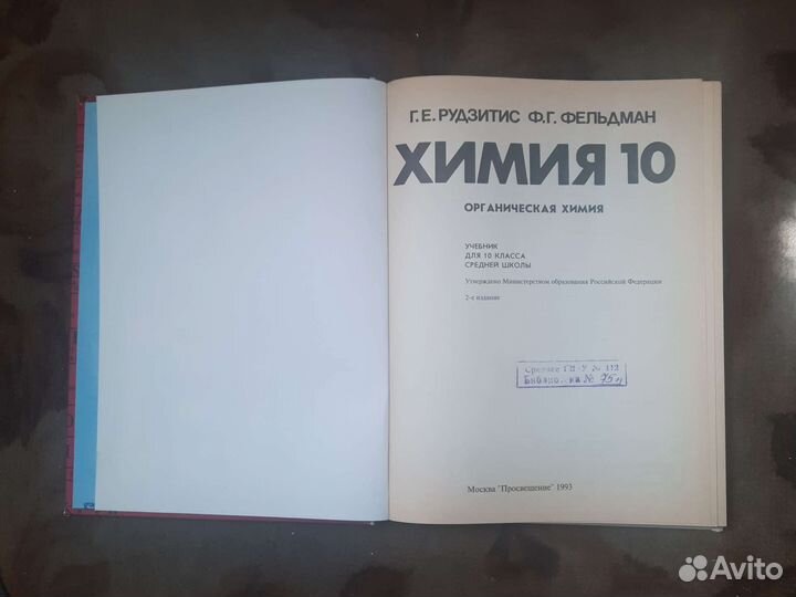 Рудзитис Фельдман, химия-10 класс