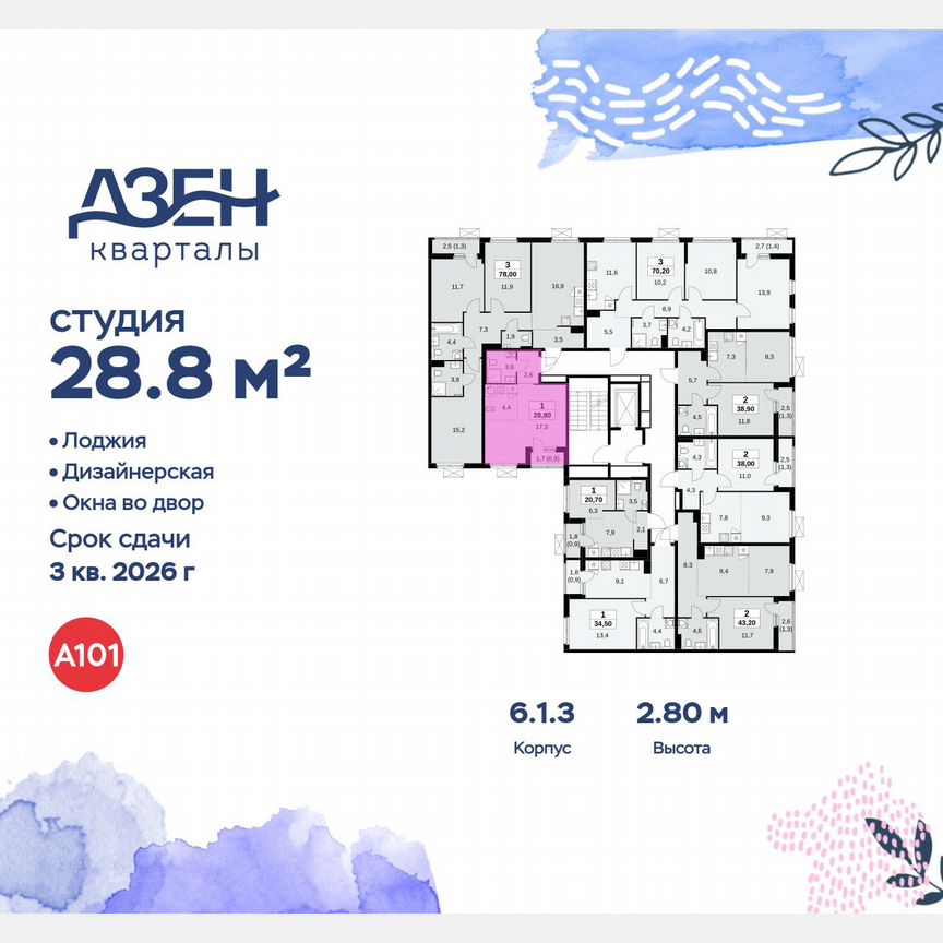 Квартира-студия, 28,8 м², 6/9 эт.