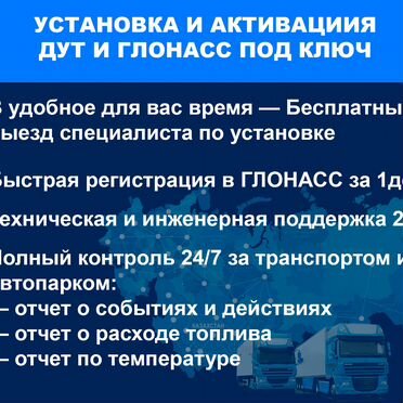 Датчики уровня топлива для Глонасс с установкой