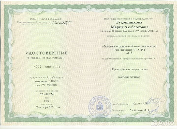 Обучение чтению. Скорочтение