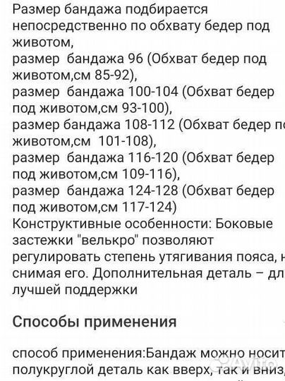 Бандаж до- и послеродовой