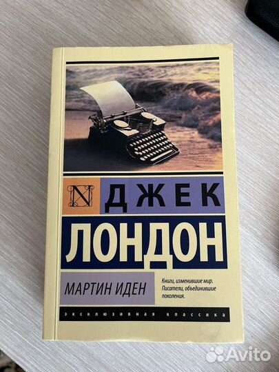 Книга Мартин Иден