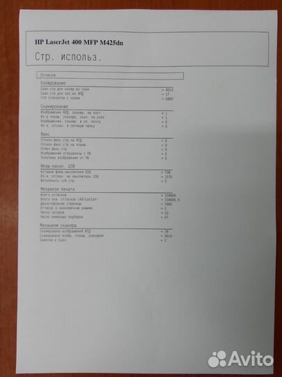 Мфу hp pro400 m425dn