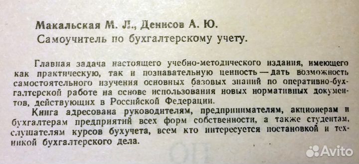 Самоучитель по бухгалтерскому учету