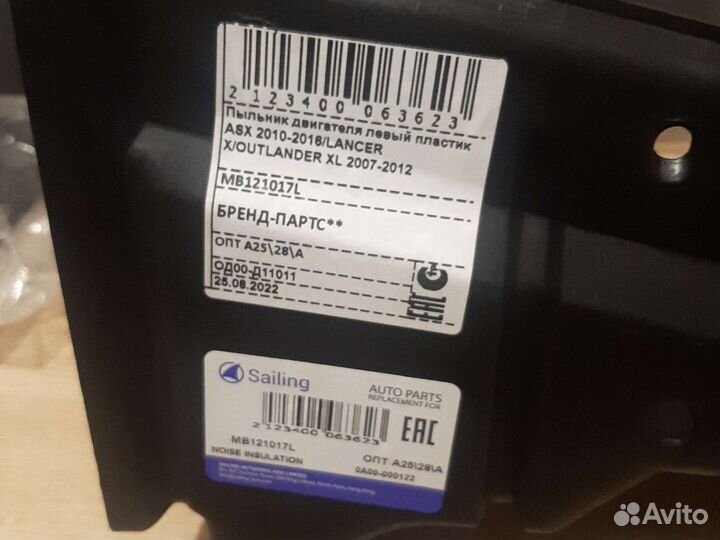 Запчасти Mitsubishi Outlander XL