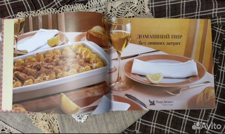 Книга домашний пир ридерз дайджест