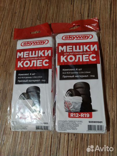 Мешки для хранения колес