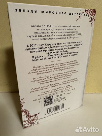 Донато Карризи 