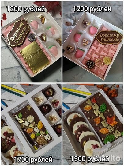 Подарок на День учителя