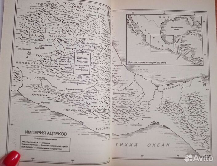 Ацтеки. Ж. Сустель