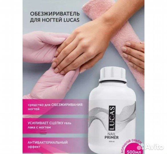 Обезжириватель для ногтей