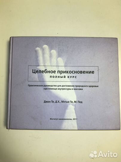 Редкая книга по кинезиологии