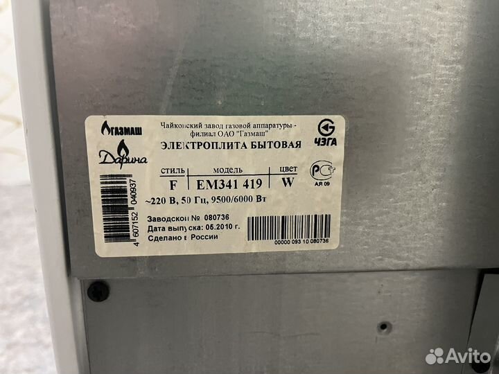 Плита электрическая бу