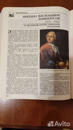 Энциклопедия для детей. Геология