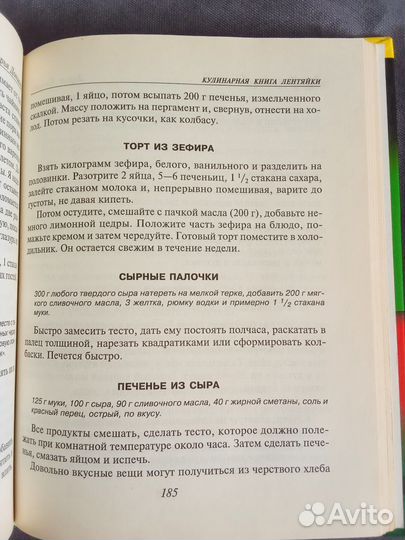 Кулинарная книга лентяйки