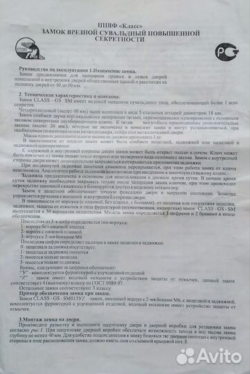 Дверной замок 'Класс'