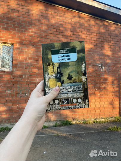 Фридрих Ницше «Падение кумиров»