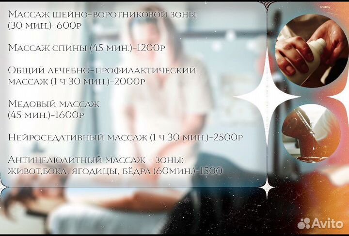 Массаж