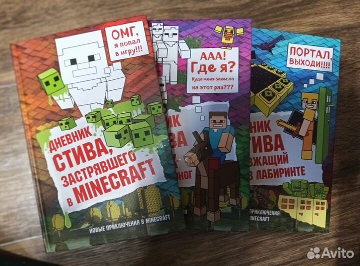 Книга Майнкрафт Дневник Стива (1, 2,13)