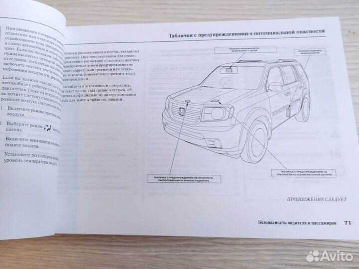Руководство по эксплуатации Honda Pilot 2