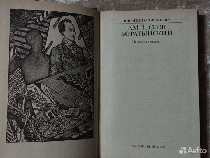 Писатели о писателях