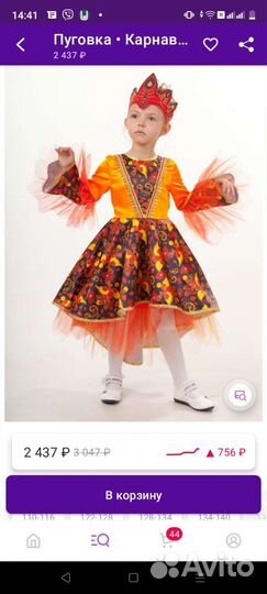 Карнавальный костюм жар птицы