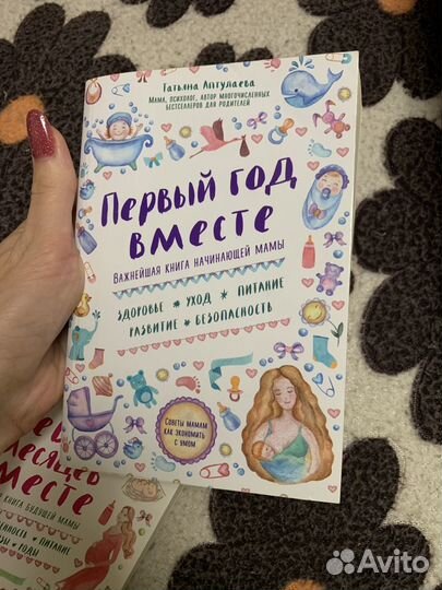 Девять месяцев вместе книга