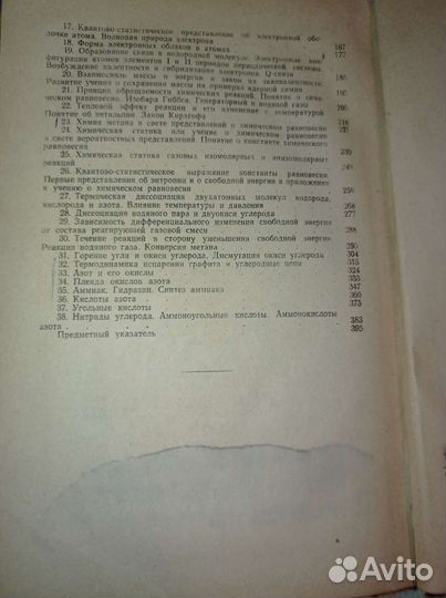 Щукарев Лекции по общему курсу химии