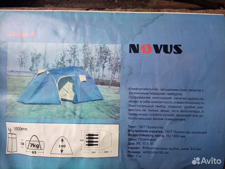 Палатка туристическая 4 местная