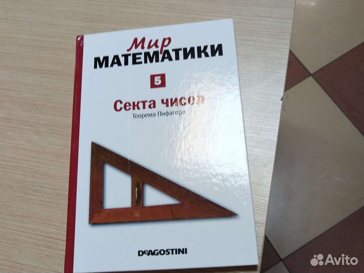 Серия Мир математики