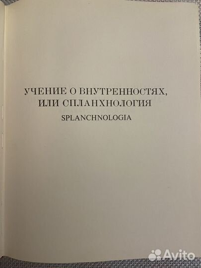 Атлас анатомии человека Синельников 2 том