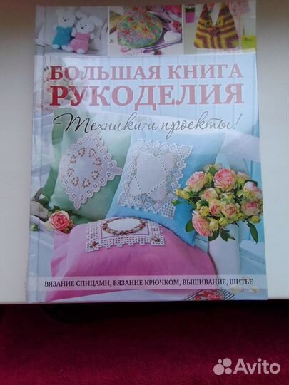 Книги для рукоделия