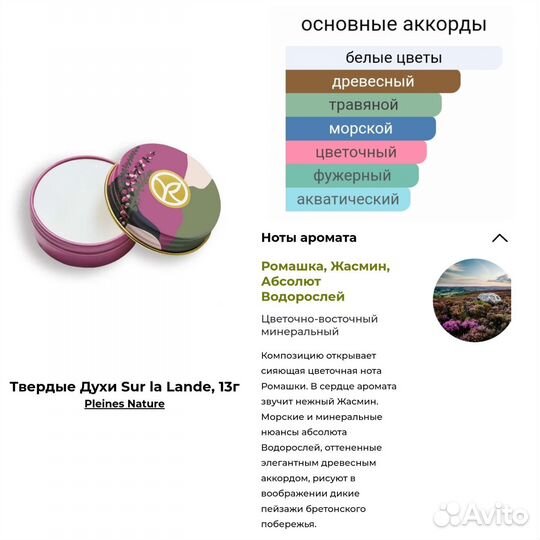 Твёрдые духи ив роше