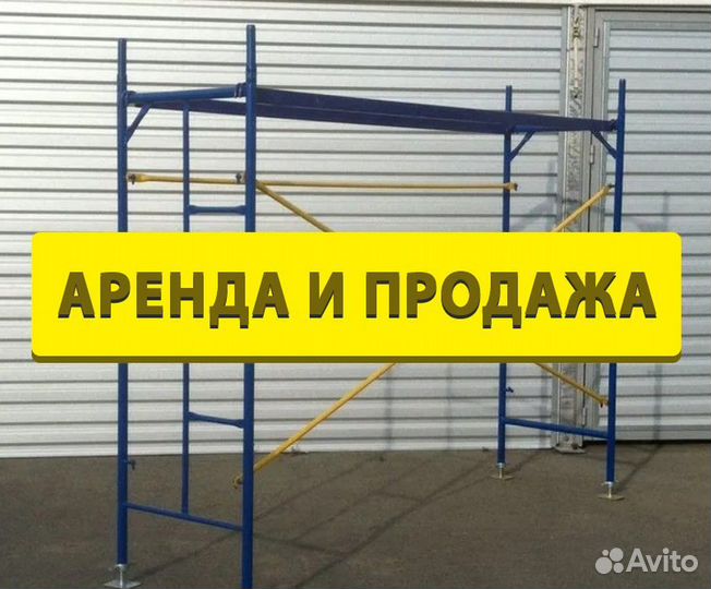Леса строительные