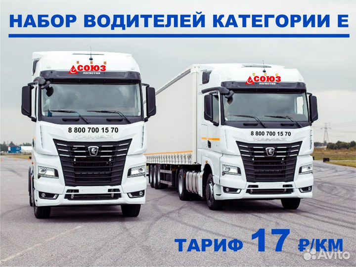 Требуются водители категории Е