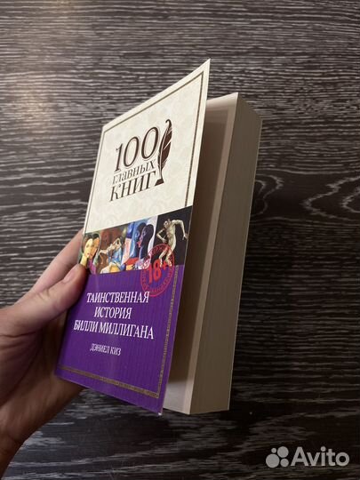 Таинственная история билли миллигана Дэниел Киз