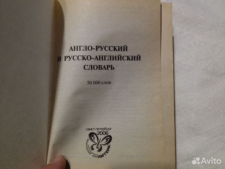 Англо-русский, русско-английский словарь50000слов